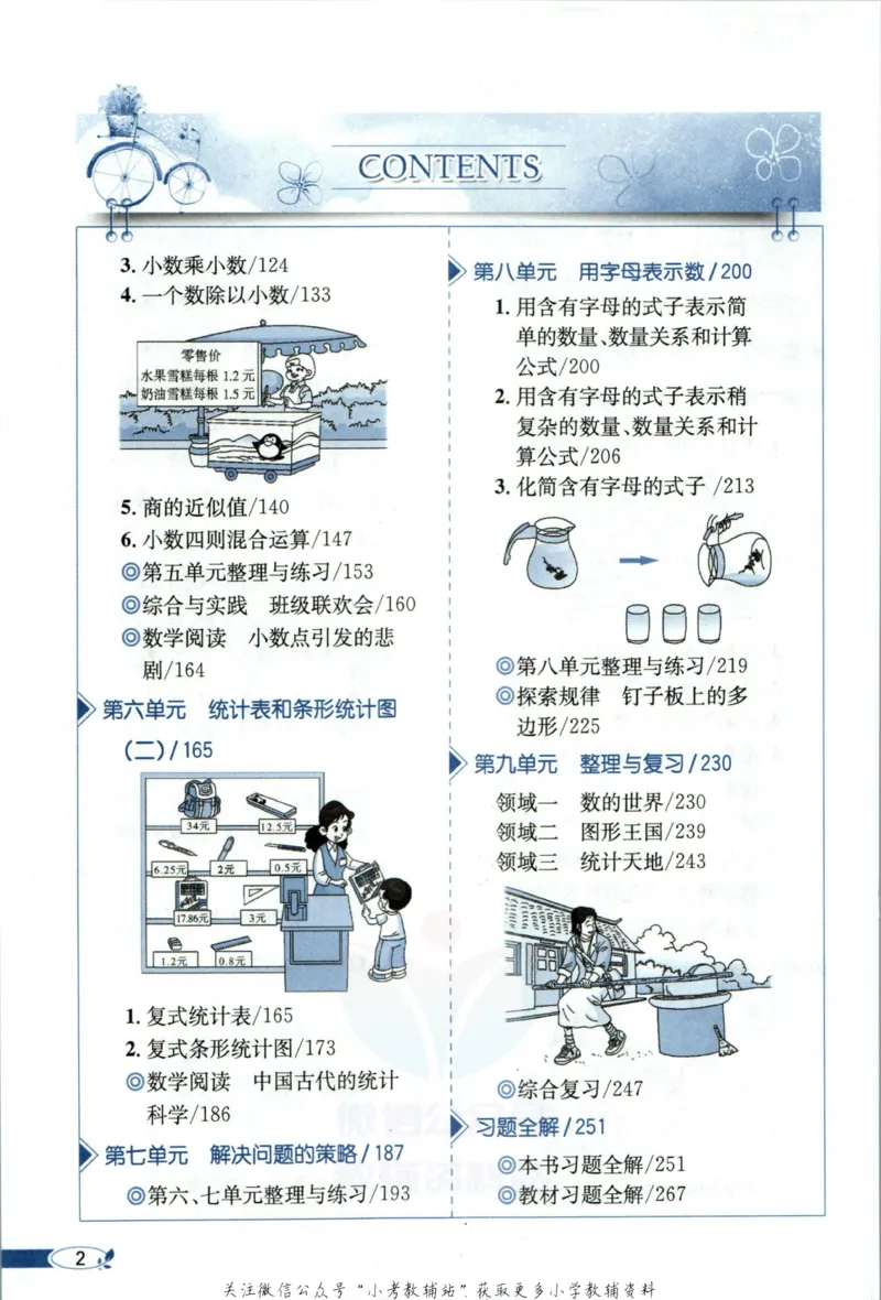 《小学教材全解五年级上册数学苏教版_薛金星小学教材全解(2)》第8页预览