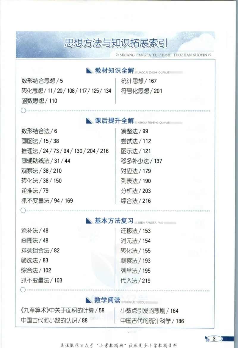 《小学教材全解五年级上册数学苏教版_薛金星小学教材全解(2)》第9页预览