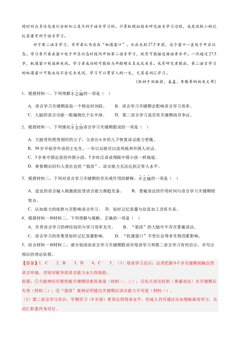 《专题01信息类文本阅读（教师版）_北京高考全科_语文_五年（2021-2025）高考语文真题分类汇编（北京专用）》第3页预览