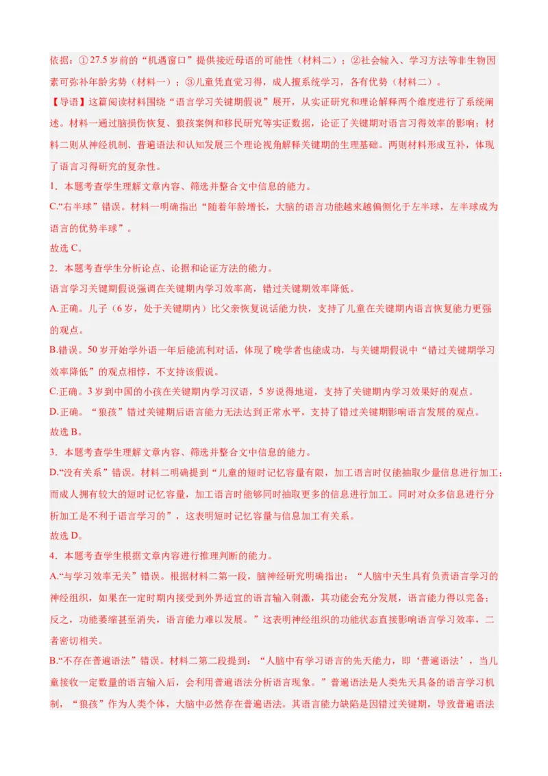 《专题01信息类文本阅读（教师版）_北京高考全科_语文_五年（2021-2025）高考语文真题分类汇编（北京专用）》第4页预览