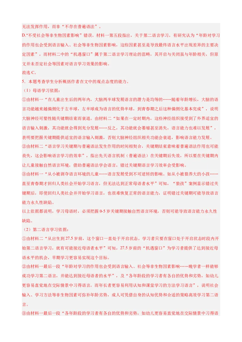《专题01信息类文本阅读（教师版）_北京高考全科_语文_五年（2021-2025）高考语文真题分类汇编（北京专用）》第5页预览