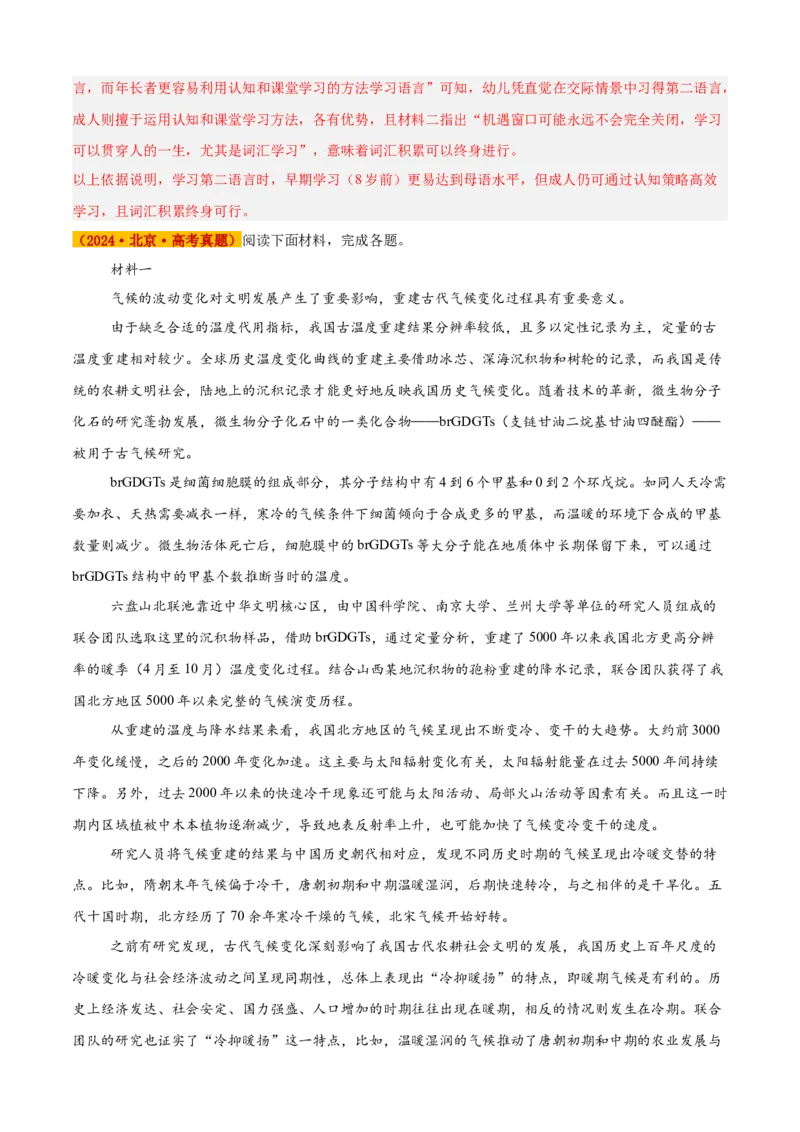 《专题01信息类文本阅读（教师版）_北京高考全科_语文_五年（2021-2025）高考语文真题分类汇编（北京专用）》第6页预览