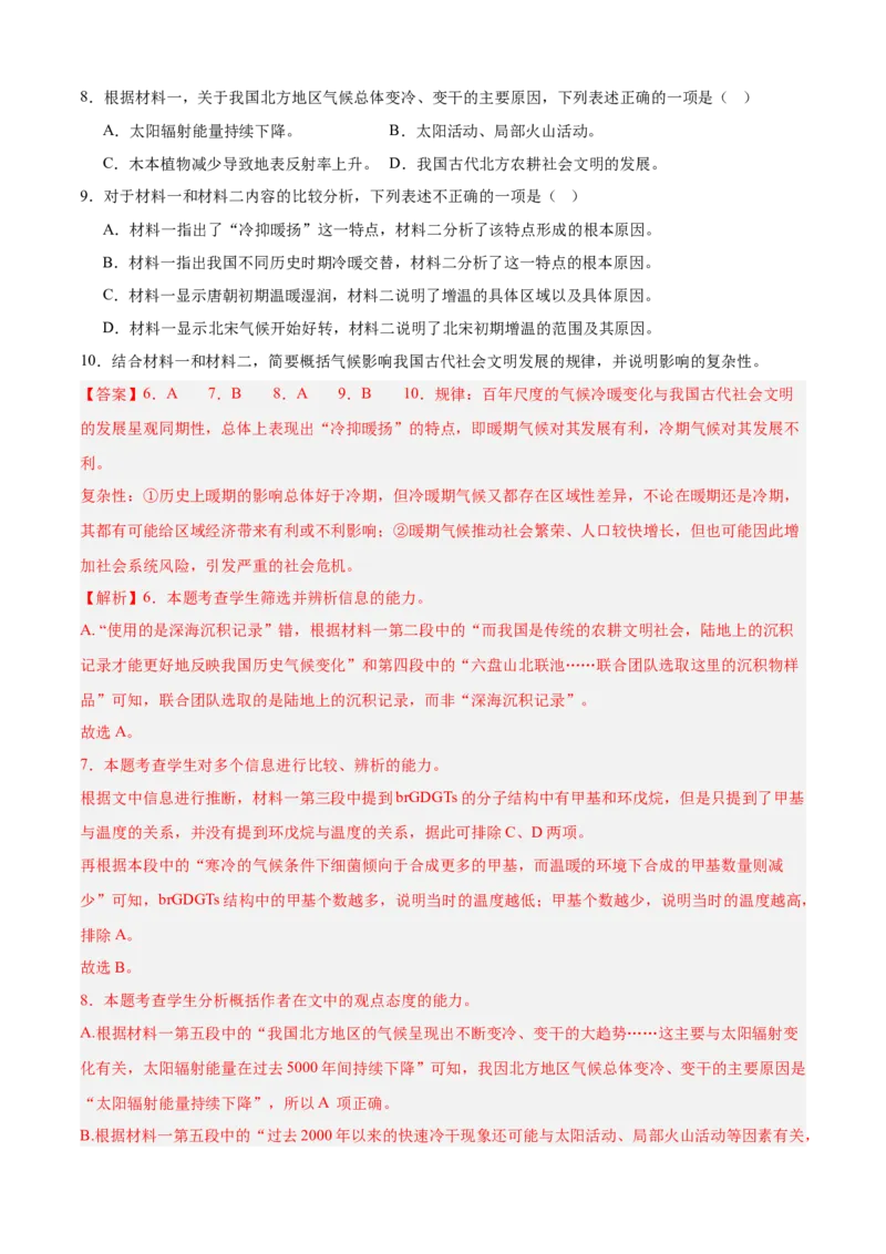 《专题01信息类文本阅读（教师版）_北京高考全科_语文_五年（2021-2025）高考语文真题分类汇编（北京专用）》第8页预览