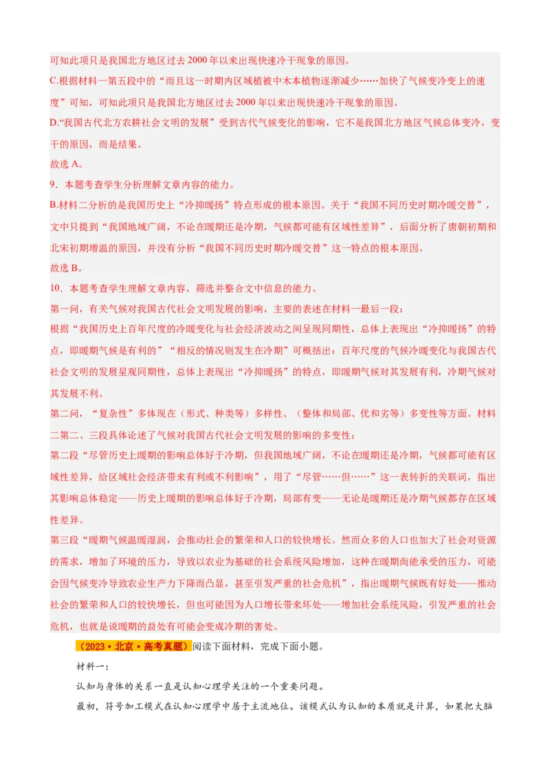《专题01信息类文本阅读（教师版）_北京高考全科_语文_五年（2021-2025）高考语文真题分类汇编（北京专用）》第9页预览