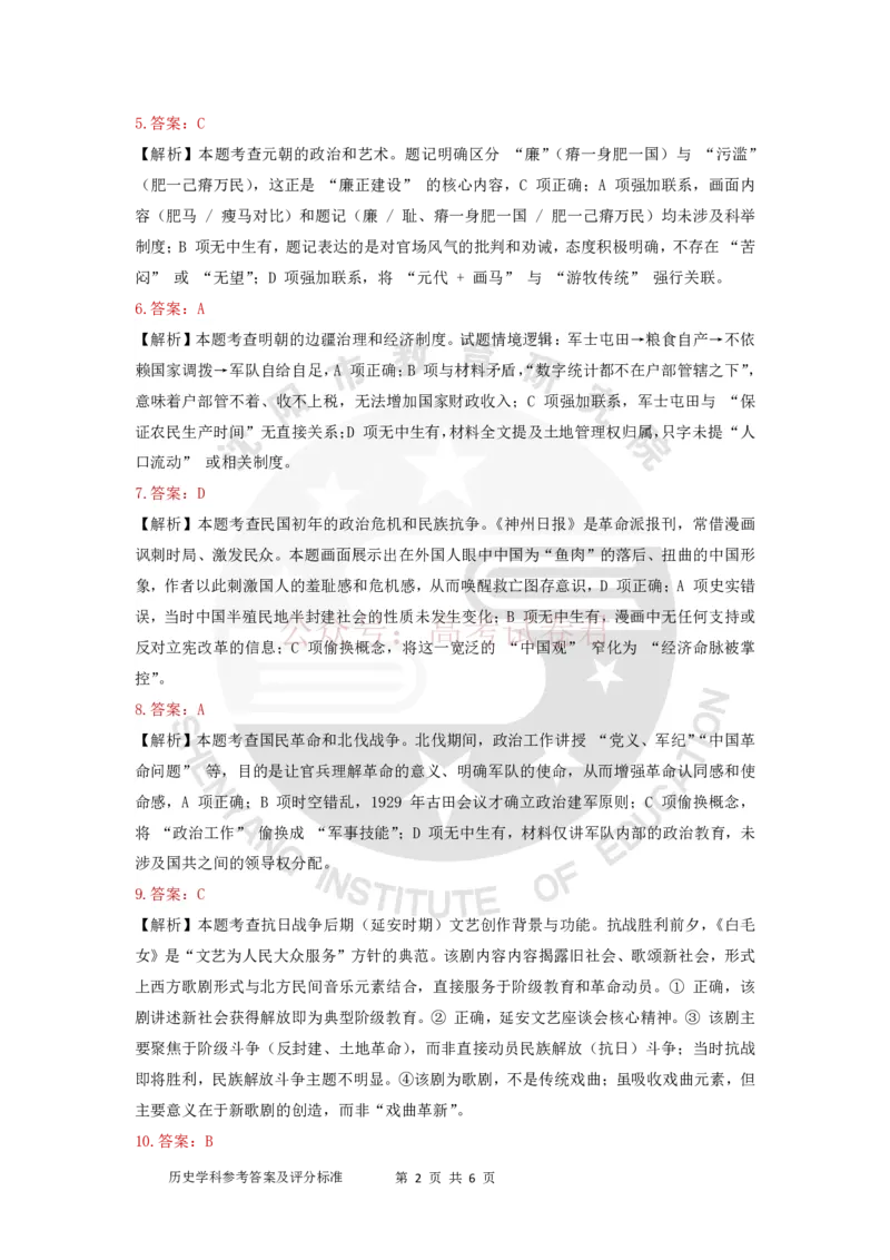 《2026年辽宁省沈阳市高三下学期教学质量监测（二）历史答案_副本(1)_12.2026年4月全国各地高考模拟卷_2026年4月_2026届辽宁省沈阳市高三下学期教学质量监测（二）全科》第2页预览