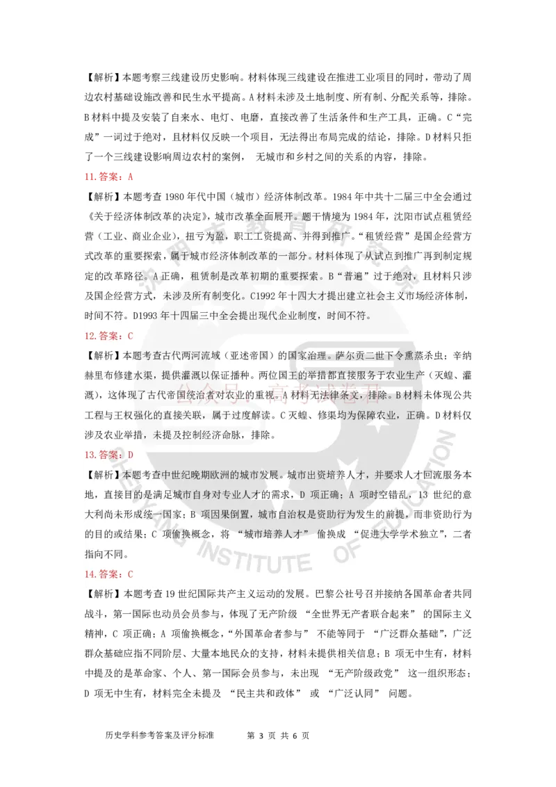 《2026年辽宁省沈阳市高三下学期教学质量监测（二）历史答案_副本(1)_12.2026年4月全国各地高考模拟卷_2026年4月_2026届辽宁省沈阳市高三下学期教学质量监测（二）全科》第3页预览