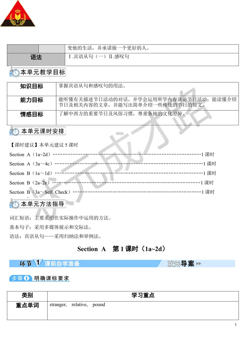 《SectionA第1课时(导学案)_初中英语789_26秋最新人教版英语九年级上册_26秋人教九上_39、赠送其它资料_旧版资料_2.精品教案_人教版英语9年级上教案教案0_Unit2_第1课时》第3页预览