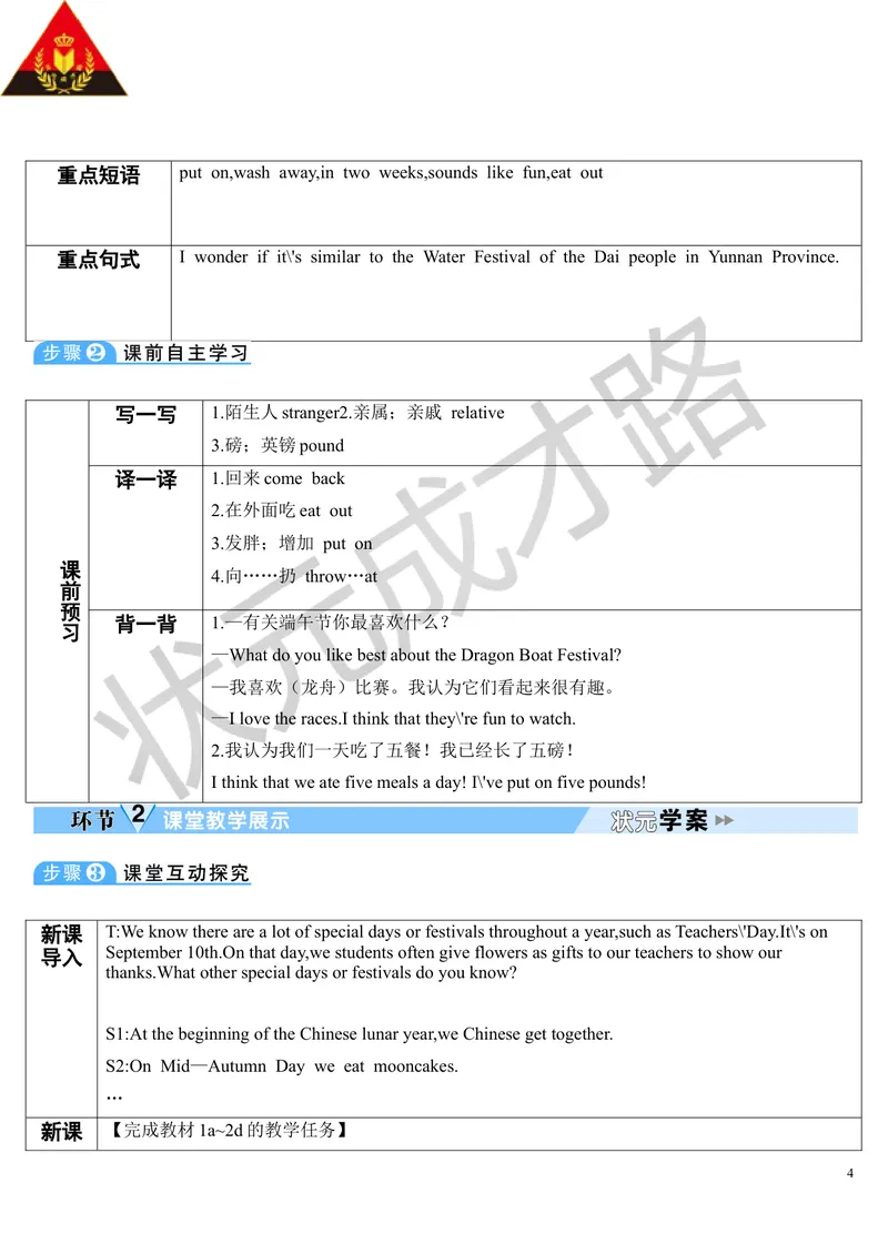 《SectionA第1课时(导学案)_初中英语789_26秋最新人教版英语九年级上册_26秋人教九上_39、赠送其它资料_旧版资料_2.精品教案_人教版英语9年级上教案教案0_Unit2_第1课时》第4页预览