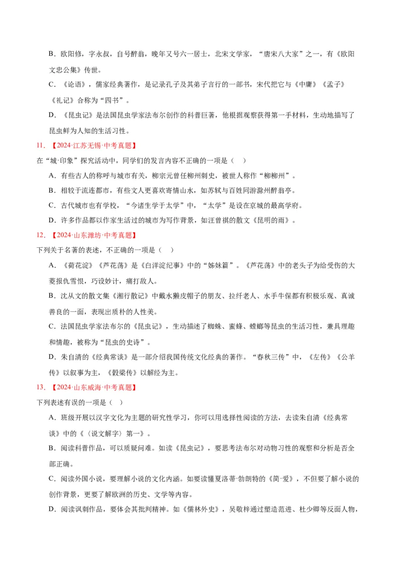 《专题05文学文化常识（全国通用）（学生版）_2026年中考真题分类汇编9科_三年（2023-2025）中考语文真题分类汇编（全国通用）-C432》第4页预览
