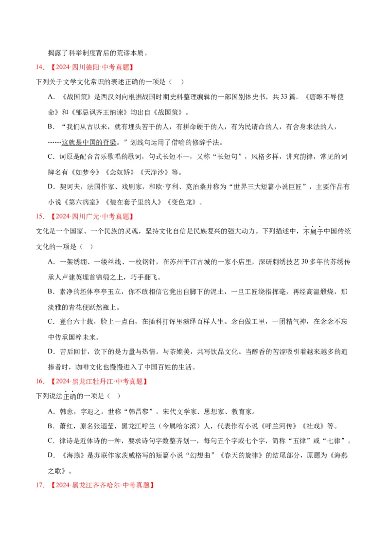 《专题05文学文化常识（全国通用）（学生版）_2026年中考真题分类汇编9科_三年（2023-2025）中考语文真题分类汇编（全国通用）-C432》第5页预览