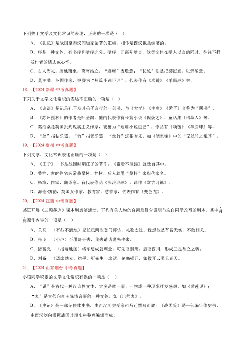 《专题05文学文化常识（全国通用）（学生版）_2026年中考真题分类汇编9科_三年（2023-2025）中考语文真题分类汇编（全国通用）-C432》第6页预览