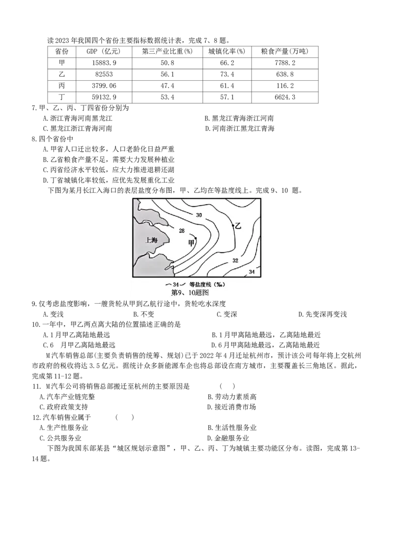 《高一地理试题_2024-2027高一（7-7月题库）(1)_2026年05月高一试卷_260521浙江省杭州北斗联盟2025-2026学年高一下学期4月期中联考（全）》第3页预览
