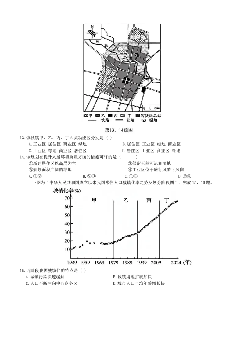 《高一地理试题_2024-2027高一（7-7月题库）(1)_2026年05月高一试卷_260521浙江省杭州北斗联盟2025-2026学年高一下学期4月期中联考（全）》第4页预览