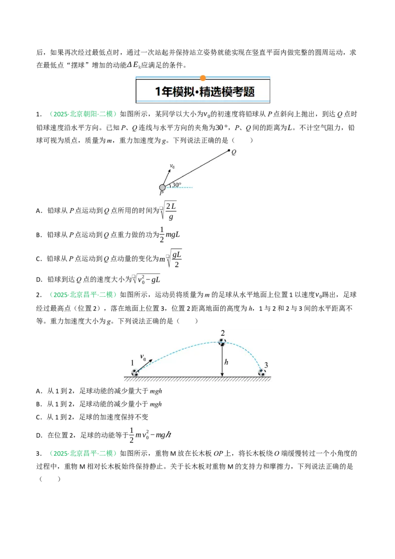 《专题05功与能（北京专用）（学生版）_北京高考全科_物理_5年（2021-2025）高考物理真题分类汇编（北京专用）》第6页预览