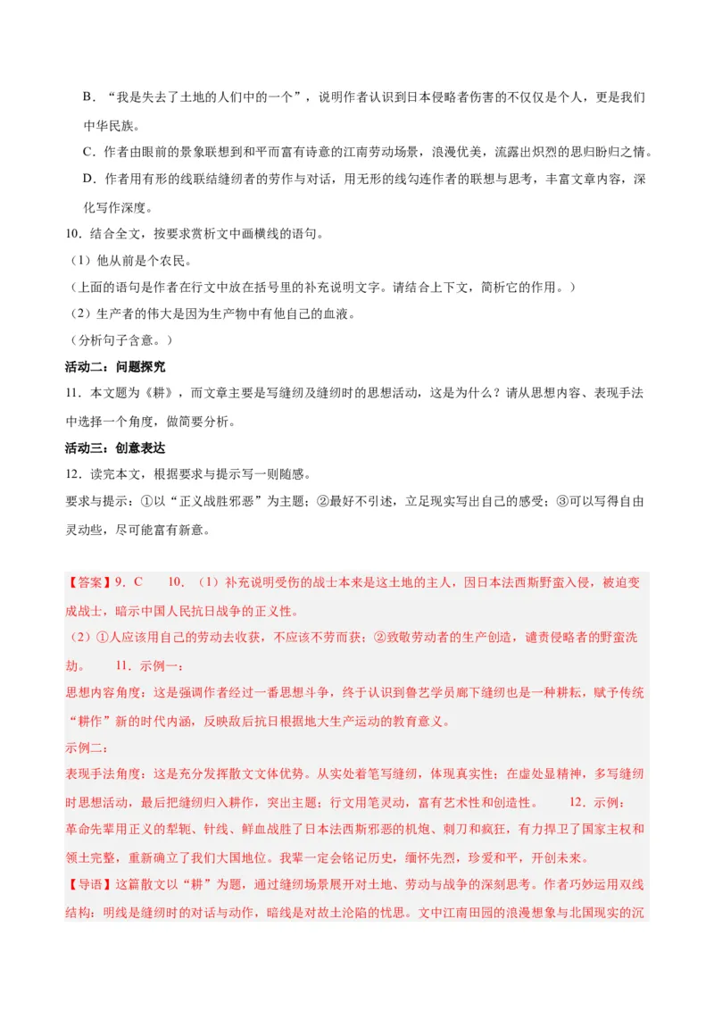 《专题19散文阅读（一）（全国通用）（教师版）_2026年中考真题分类汇编9科_三年（2023-2025）中考语文真题分类汇编（全国通用）-C432》第10页预览