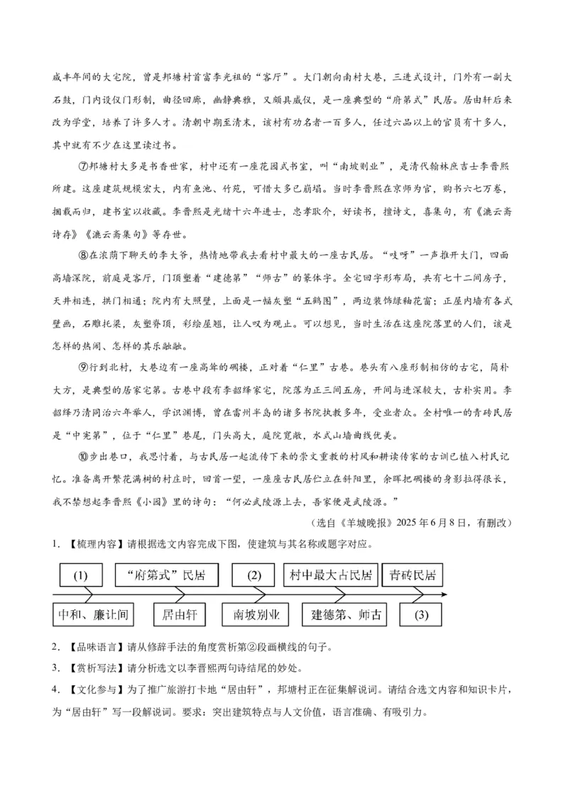 《专题19散文阅读（一）（全国通用）（教师版）_2026年中考真题分类汇编9科_三年（2023-2025）中考语文真题分类汇编（全国通用）-C432》第2页预览