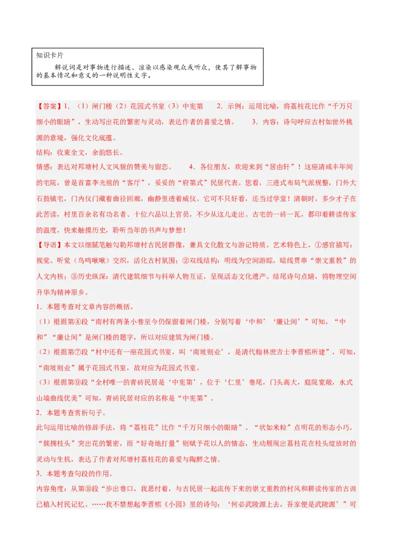 《专题19散文阅读（一）（全国通用）（教师版）_2026年中考真题分类汇编9科_三年（2023-2025）中考语文真题分类汇编（全国通用）-C432》第3页预览