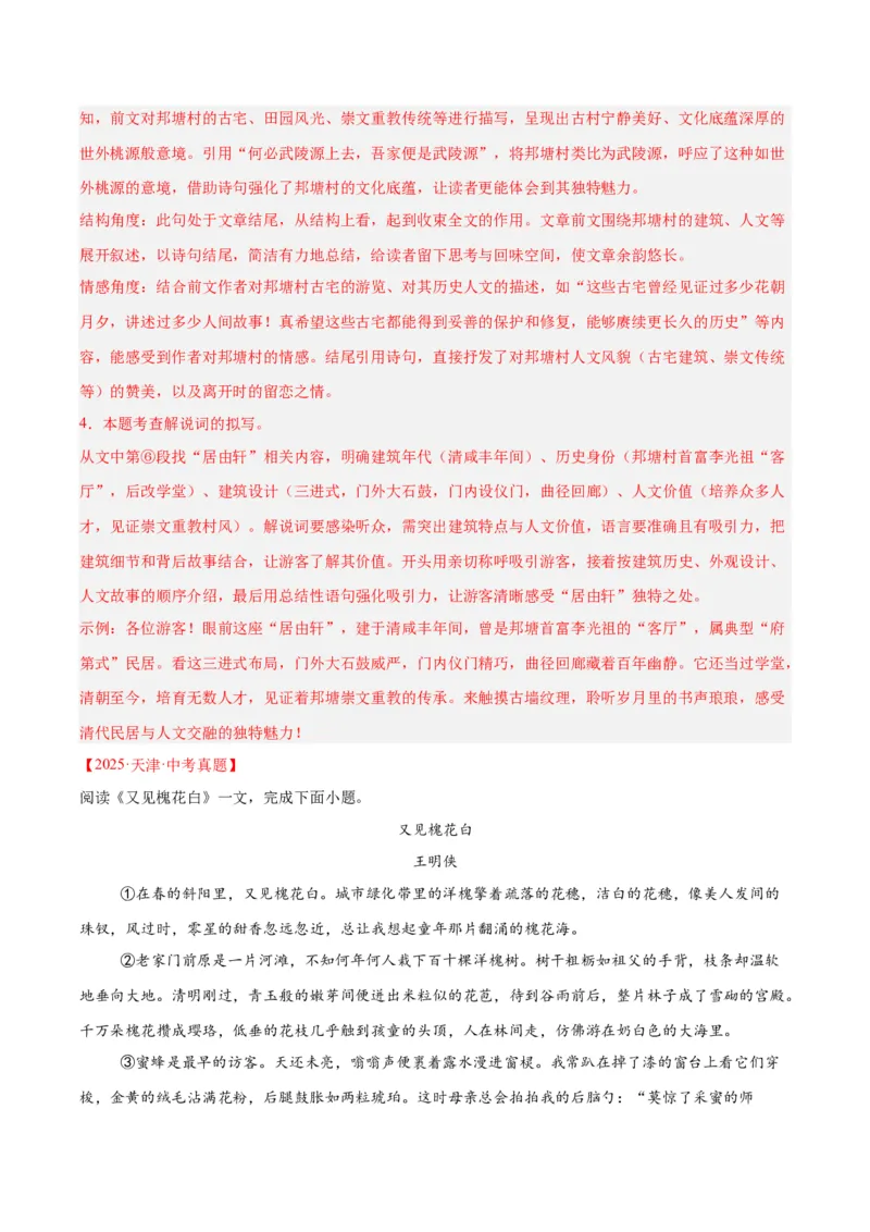 《专题19散文阅读（一）（全国通用）（教师版）_2026年中考真题分类汇编9科_三年（2023-2025）中考语文真题分类汇编（全国通用）-C432》第4页预览