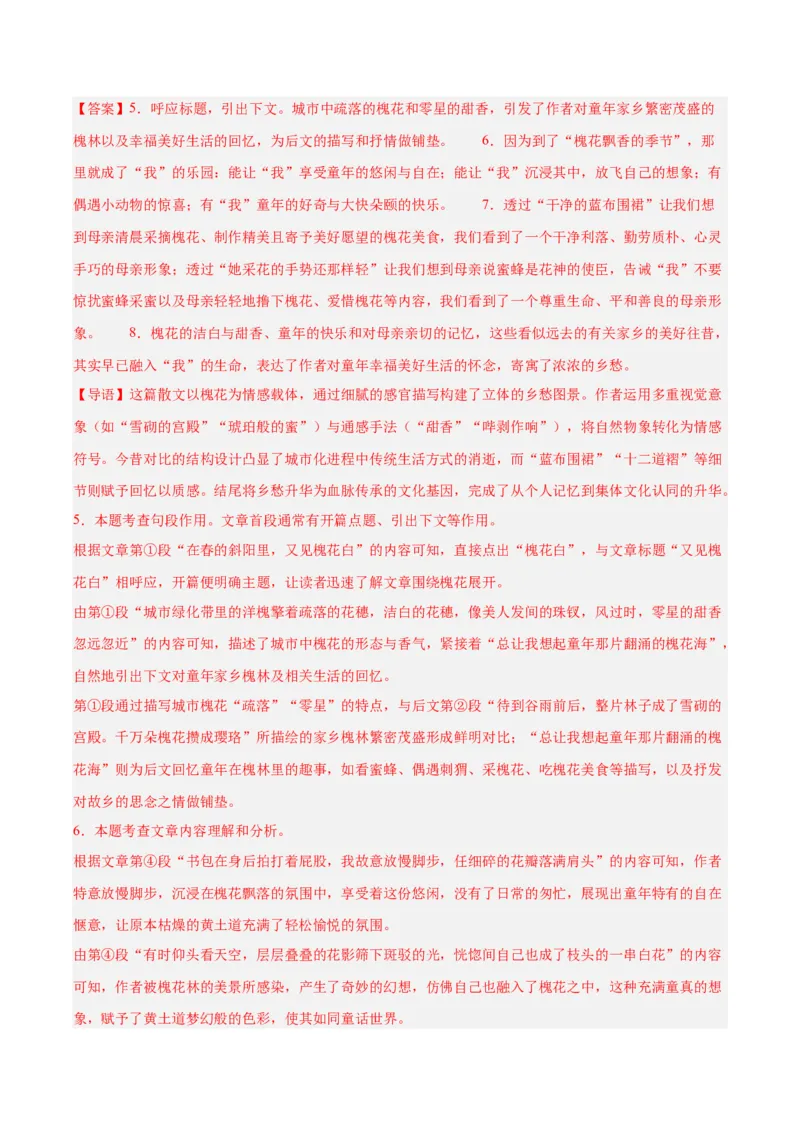 《专题19散文阅读（一）（全国通用）（教师版）_2026年中考真题分类汇编9科_三年（2023-2025）中考语文真题分类汇编（全国通用）-C432》第6页预览