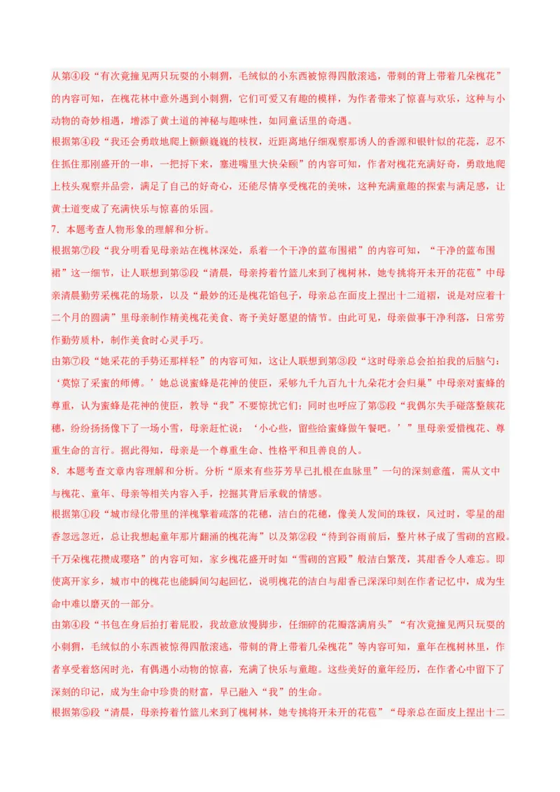 《专题19散文阅读（一）（全国通用）（教师版）_2026年中考真题分类汇编9科_三年（2023-2025）中考语文真题分类汇编（全国通用）-C432》第7页预览