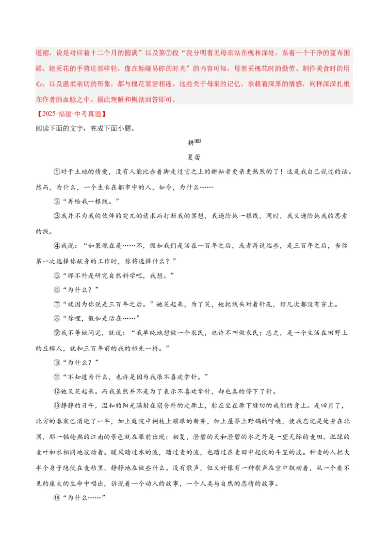 《专题19散文阅读（一）（全国通用）（教师版）_2026年中考真题分类汇编9科_三年（2023-2025）中考语文真题分类汇编（全国通用）-C432》第8页预览