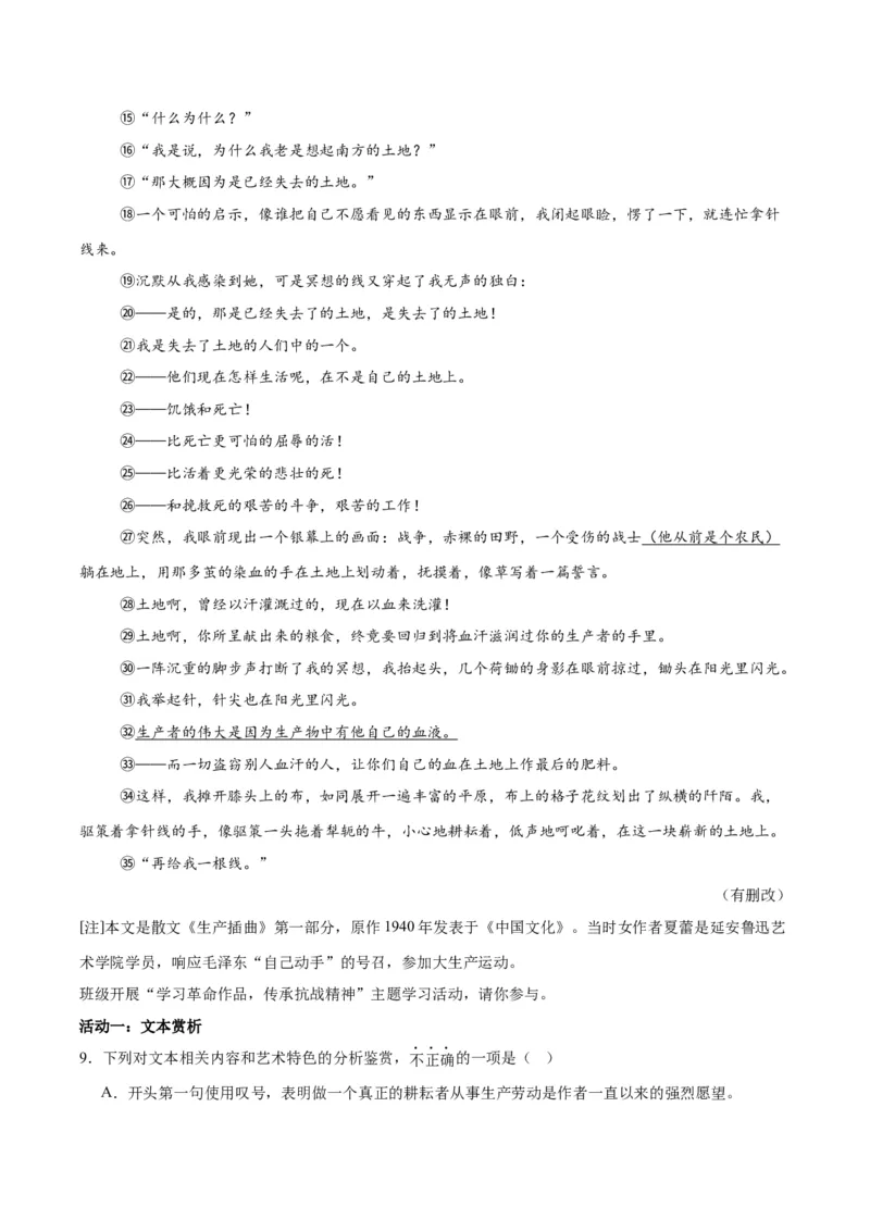 《专题19散文阅读（一）（全国通用）（教师版）_2026年中考真题分类汇编9科_三年（2023-2025）中考语文真题分类汇编（全国通用）-C432》第9页预览