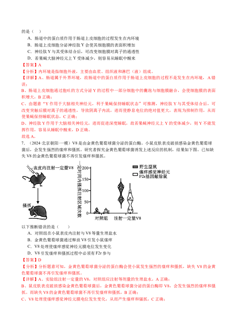 《专题11神经调节（教师版）_北京高考全科_生物_五年（2020-2024）高考生物真题分类汇编（北京专用）》第7页预览