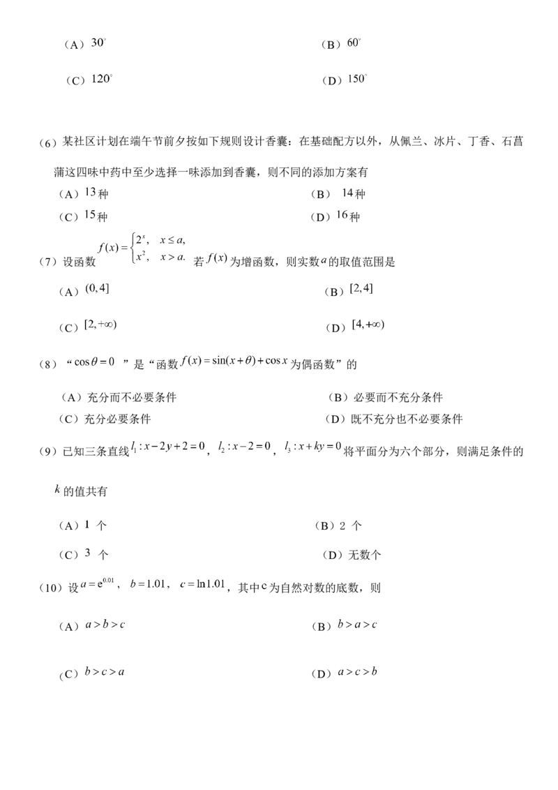 《东城区2022-2023第二学期高三二模数学试题_数学_北京市东城区2022-2023学年高三下学期综合练习（二）数学试题（含解析）_东城区2022-2023学年第二学期数学二模试题》第2页预览