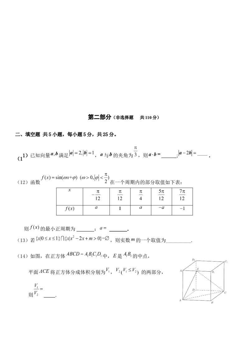 《东城区2022-2023第二学期高三二模数学试题_数学_北京市东城区2022-2023学年高三下学期综合练习（二）数学试题（含解析）_东城区2022-2023学年第二学期数学二模试题》第3页预览