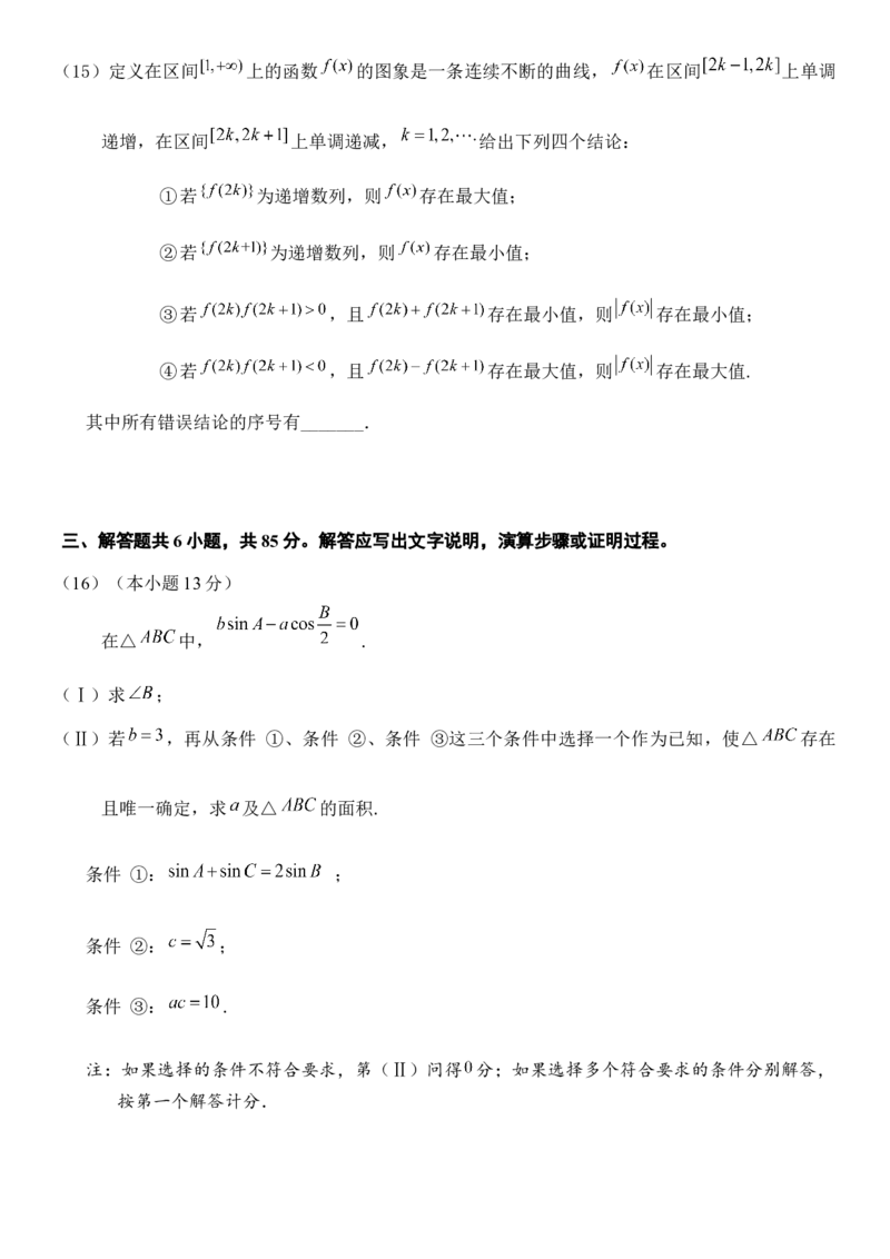 《东城区2022-2023第二学期高三二模数学试题_数学_北京市东城区2022-2023学年高三下学期综合练习（二）数学试题（含解析）_东城区2022-2023学年第二学期数学二模试题》第4页预览
