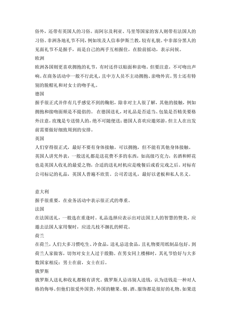 《Unit10各国初次见面礼仪_初中英语789_26秋最新人教版英语九年级上册_26秋人教九上_39、赠送其它资料_旧版资料_11.备课素材（赠送）_九英上(RJ)--4备课素材_1.文档_文化背景资料》第2页预览