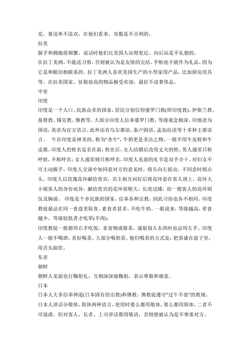 《Unit10各国初次见面礼仪_初中英语789_26秋最新人教版英语九年级上册_26秋人教九上_39、赠送其它资料_旧版资料_11.备课素材（赠送）_九英上(RJ)--4备课素材_1.文档_文化背景资料》第3页预览