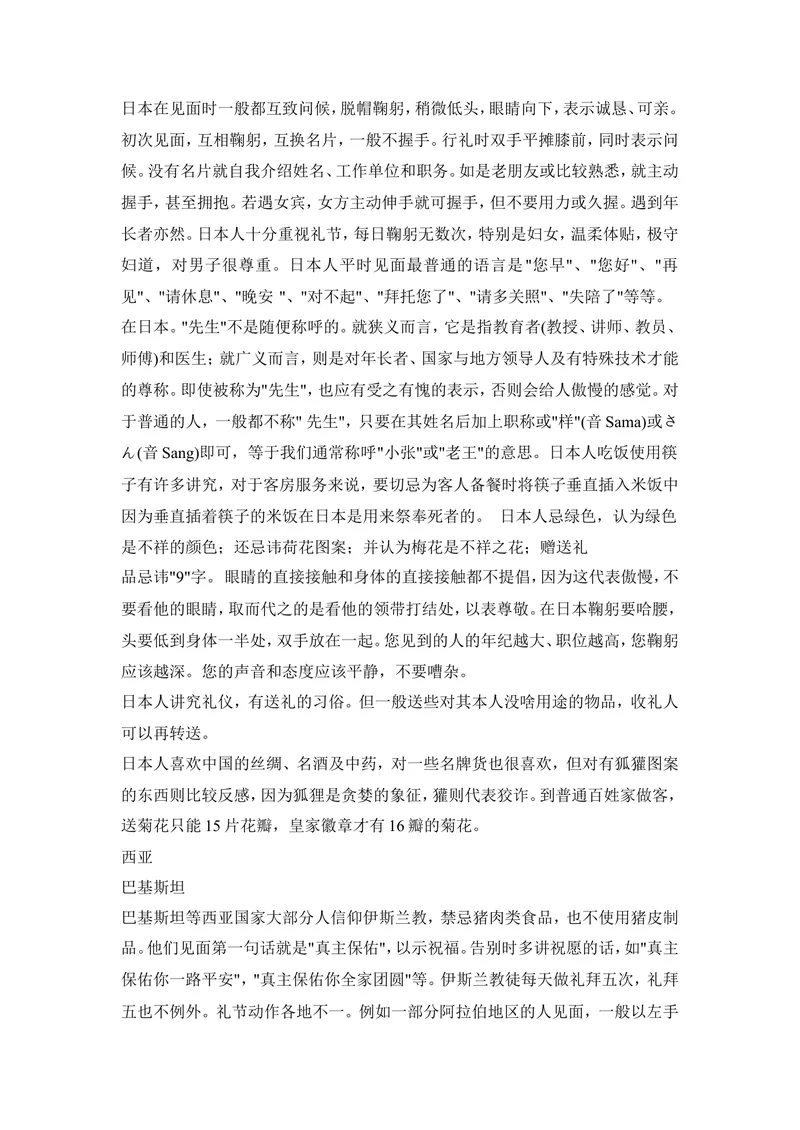 《Unit10各国初次见面礼仪_初中英语789_26秋最新人教版英语九年级上册_26秋人教九上_39、赠送其它资料_旧版资料_11.备课素材（赠送）_九英上(RJ)--4备课素材_1.文档_文化背景资料》第4页预览