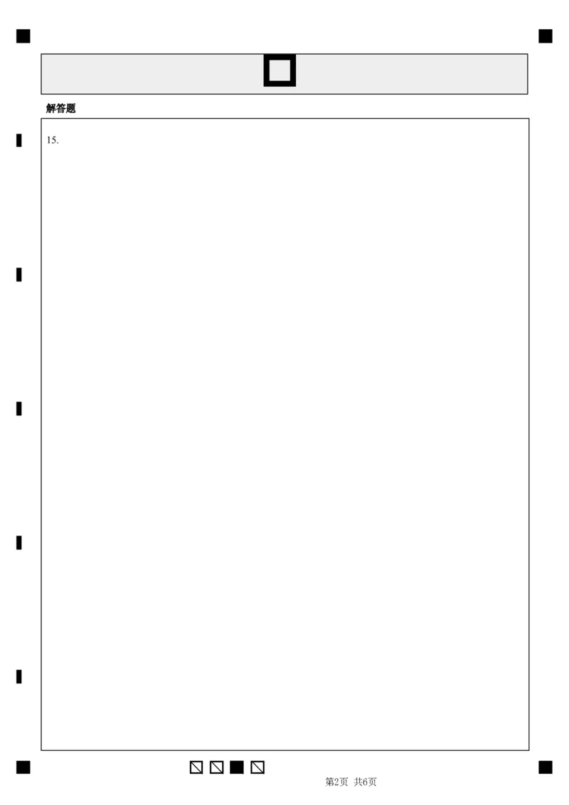 《2025级高一第一学期期中考试数学科答题卡(2)_2026年高一《月考+期中考+阶段性检测真题合集》全国各省全科无水印_广东省汕头市金山中学2026学年高一上学期期中考试（全）》第2页预览