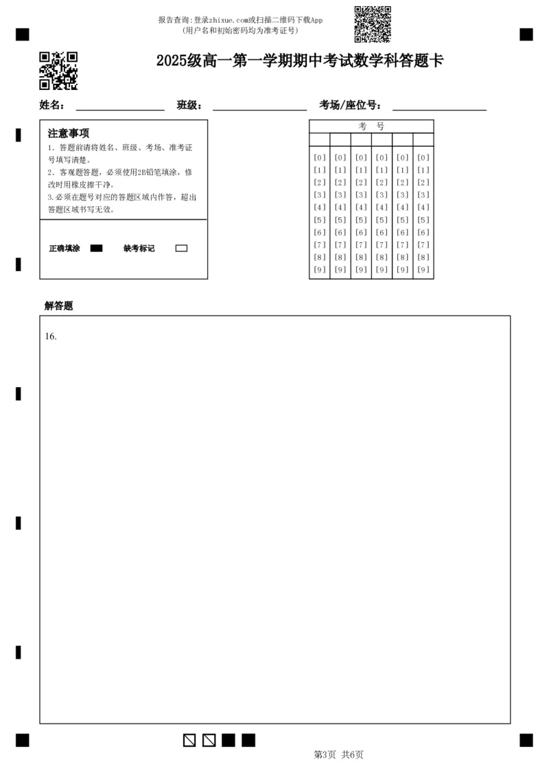 《2025级高一第一学期期中考试数学科答题卡(2)_2026年高一《月考+期中考+阶段性检测真题合集》全国各省全科无水印_广东省汕头市金山中学2026学年高一上学期期中考试（全）》第3页预览