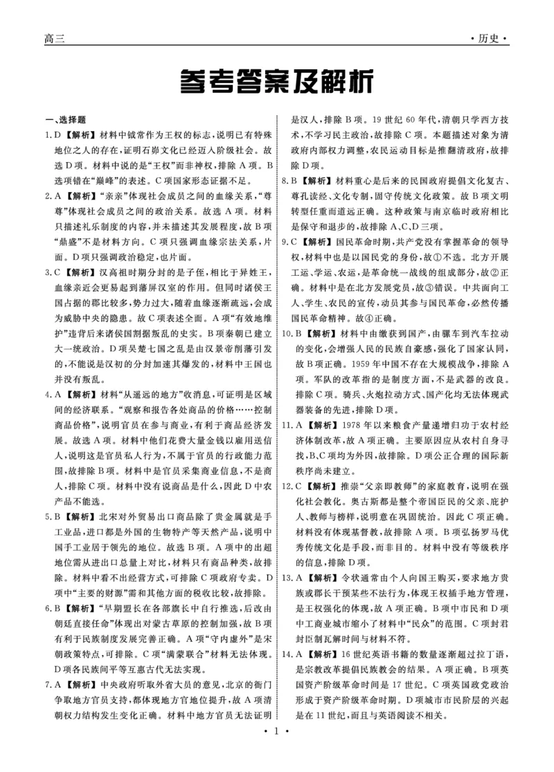 《历史2026年辽宁高三5月初联考答案_2024-2027高三（6-6月题库）_2026年05月高三试卷_260510辽宁名校联盟2026届高三5月联考（全科）》第1页预览