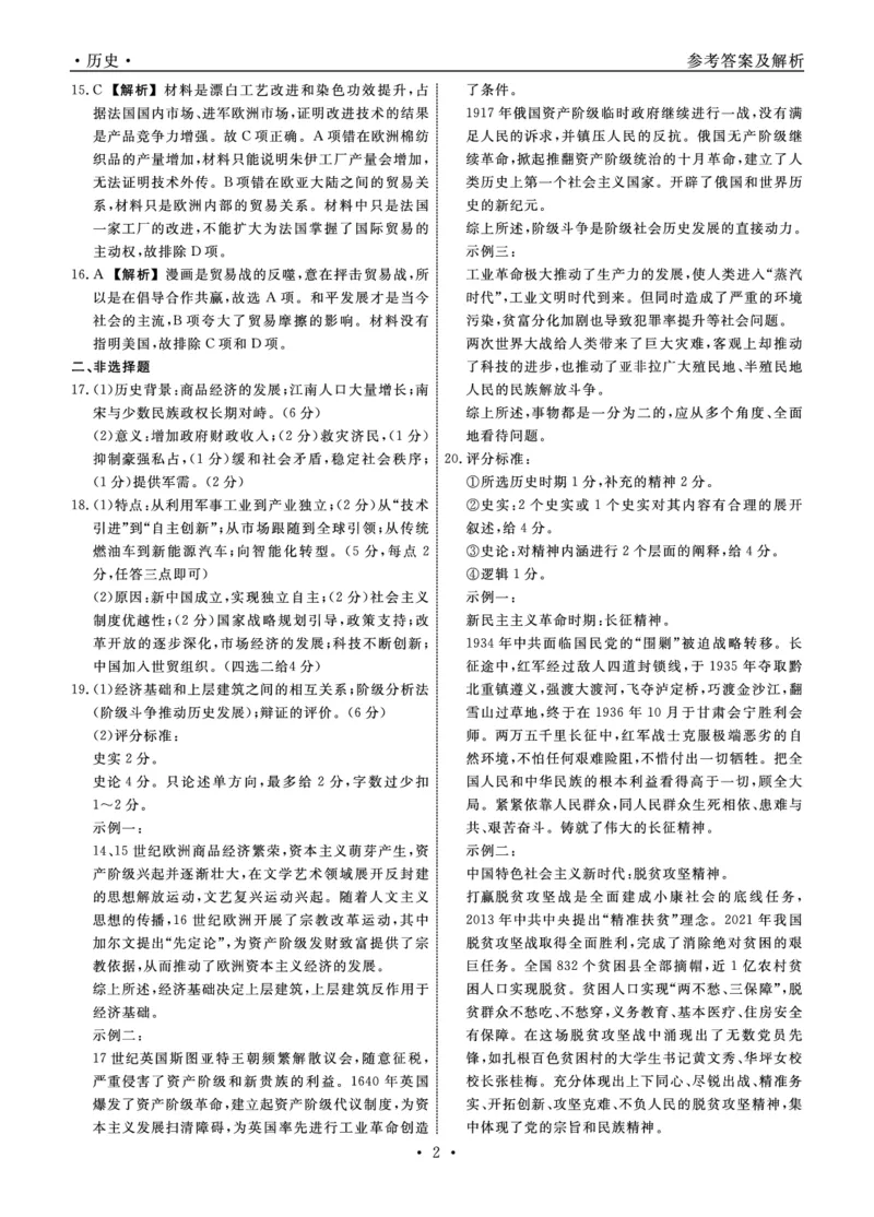 《历史2026年辽宁高三5月初联考答案_2024-2027高三（6-6月题库）_2026年05月高三试卷_260510辽宁名校联盟2026届高三5月联考（全科）》第2页预览