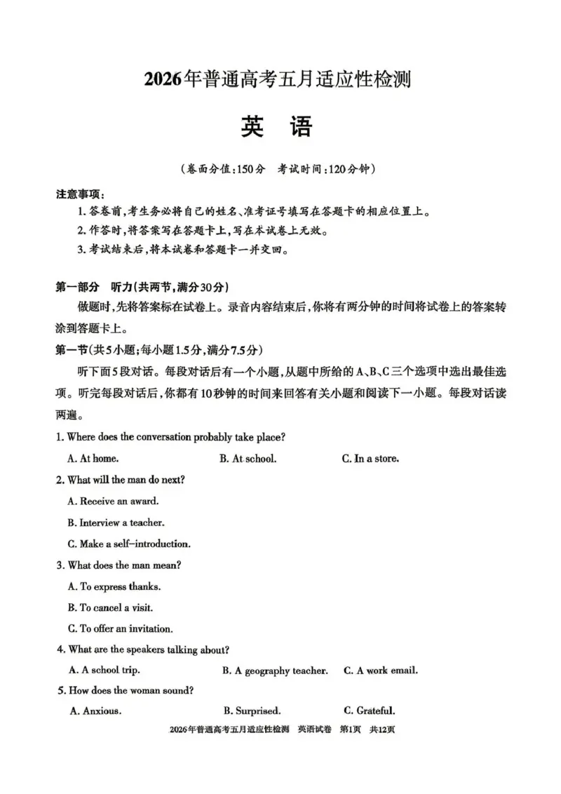 《2026年普通高考五月适应性检测英语_2024-2027高三（6-6月题库）_2026年05月高三试卷_260524新疆维吾尔自治区2026年普通高考五月适应性检测（新疆四模）（全）》第1页预览