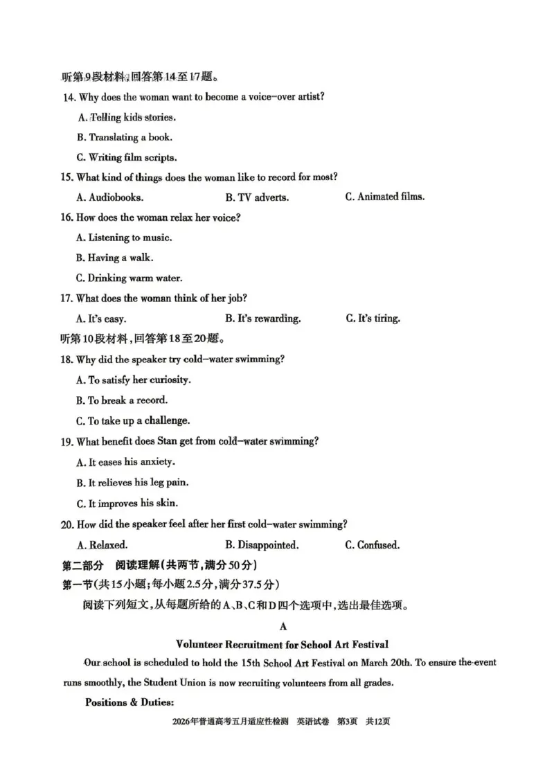 《2026年普通高考五月适应性检测英语_2024-2027高三（6-6月题库）_2026年05月高三试卷_260524新疆维吾尔自治区2026年普通高考五月适应性检测（新疆四模）（全）》第3页预览