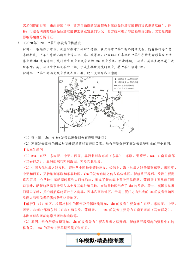 《专题09中外结合·材料分析题（北京专用）（教师版）_北京高考全科_历史_五年（2021-2025）高考历史真题分类汇编（北京专用）》第7页预览