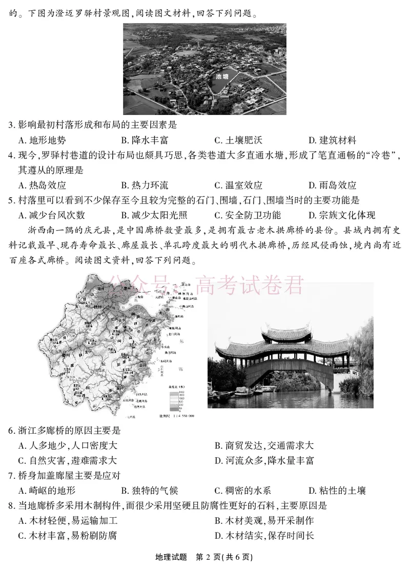 《2026届高三4月模拟考试地理_副本_副本_副本_12.2026年4月全国各地高考模拟卷_2026年4月_安徽江淮十校4月模拟安徽省江淮十校高三下学期4月模拟考试》第2页预览