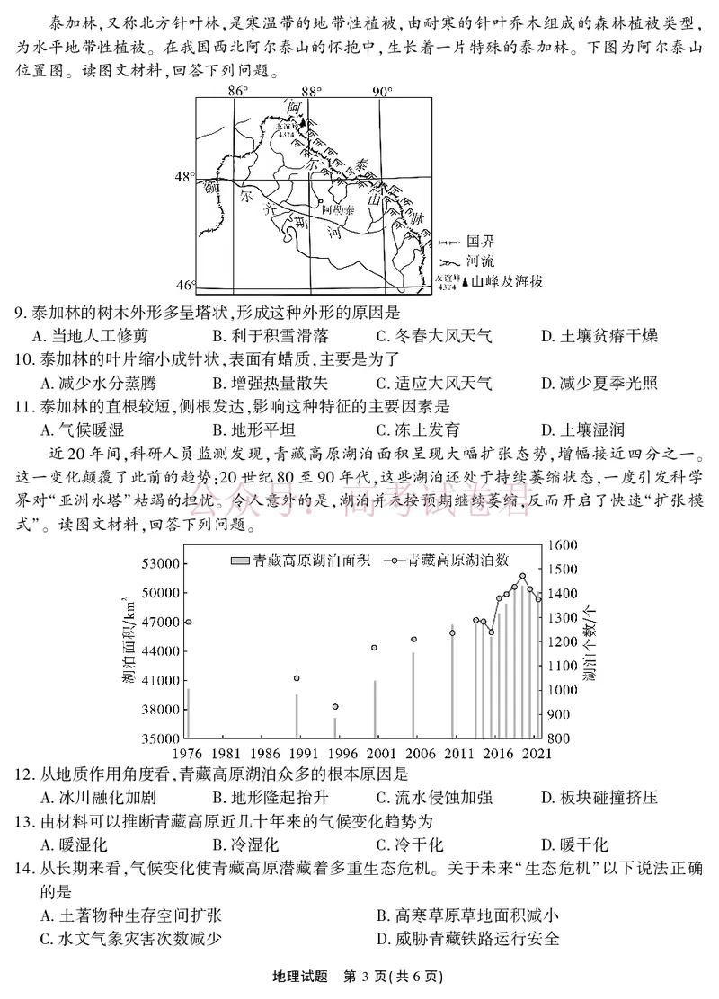 《2026届高三4月模拟考试地理_副本_副本_副本_12.2026年4月全国各地高考模拟卷_2026年4月_安徽江淮十校4月模拟安徽省江淮十校高三下学期4月模拟考试》第3页预览