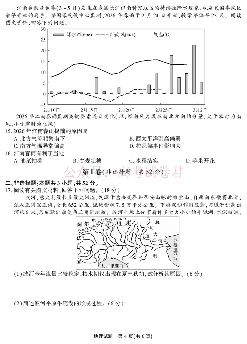 《2026届高三4月模拟考试地理_副本_副本_副本_12.2026年4月全国各地高考模拟卷_2026年4月_安徽江淮十校4月模拟安徽省江淮十校高三下学期4月模拟考试》第4页预览
