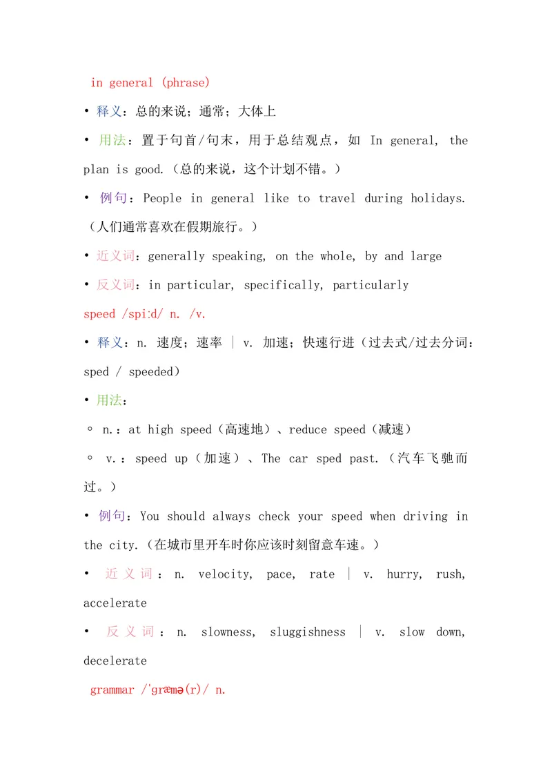 《2026人教英语九上单词批注+Unit+3_初中英语789_26秋最新人教版英语九年级上册_26秋人教九上_07、单词批注共2套word版》第6页预览