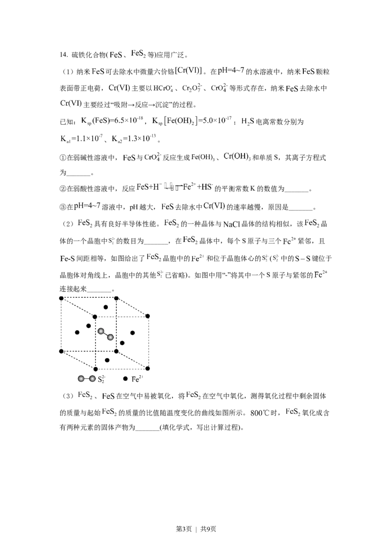 《2022年高考化学试卷（江苏）（答案）_12江苏历年高考真题_10.江苏_2015-2025（江苏）化学高考真题》第3页预览