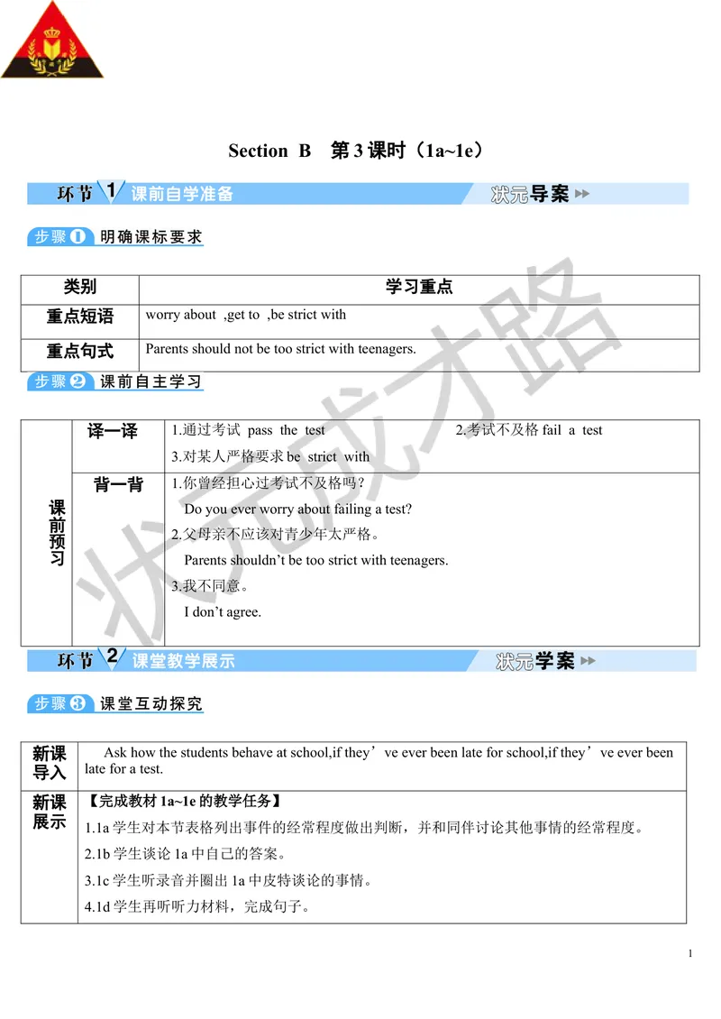 《SectionB第3课时（导学案）_初中英语789_26秋最新人教版英语九年级上册_26秋人教九上_39、赠送其它资料_旧版资料_2.精品教案_人教版英语9年级上教案教案0_Unit7_第3课时》第1页预览