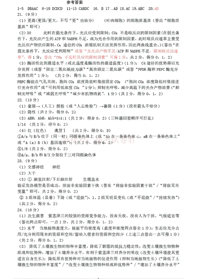 《生物答案_12.2026年4月全国各地高考模拟卷_2026年4月_山东济南二模2026年山东省济南市高三第二次模拟考试全科_06生物_山东省济南市高三第二次模拟考试》第1页预览
