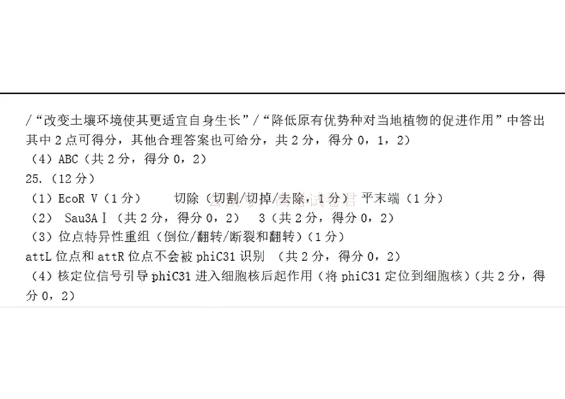 《生物答案_12.2026年4月全国各地高考模拟卷_2026年4月_山东济南二模2026年山东省济南市高三第二次模拟考试全科_06生物_山东省济南市高三第二次模拟考试》第2页预览
