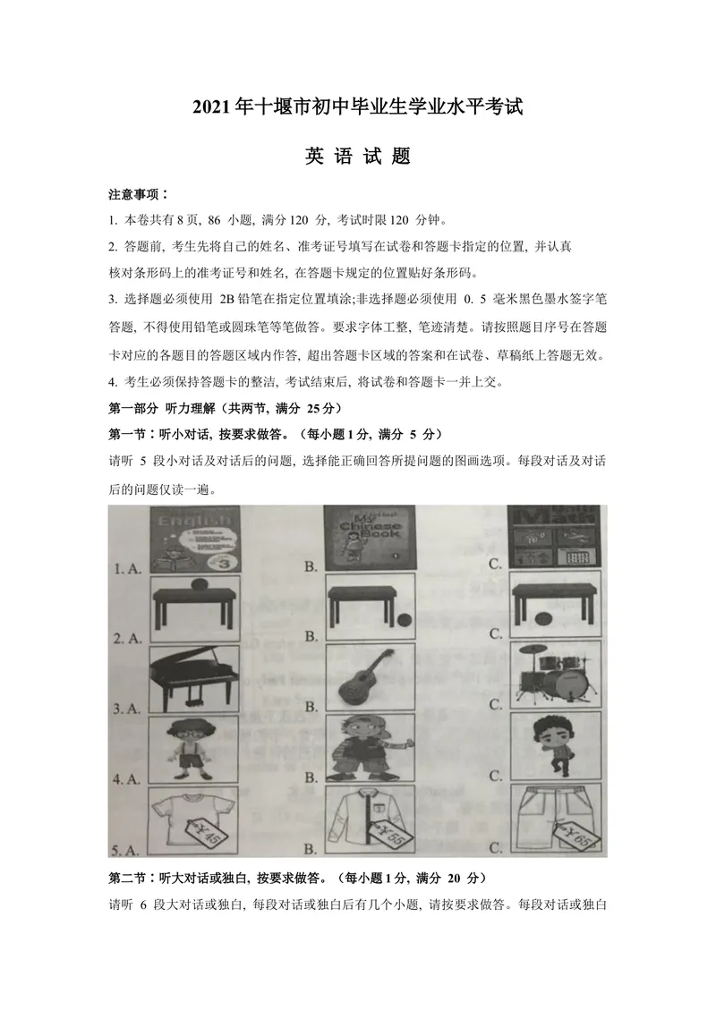 《1.2021年湖北省十堰市中考英语真题（文字版含答案）_初中英语789_26秋最新人教版英语九年级上册_人教版英语九年级全册_人教版初中英语9全一册_0最新更新_人教版英语9年级下册_湖北》第1页预览