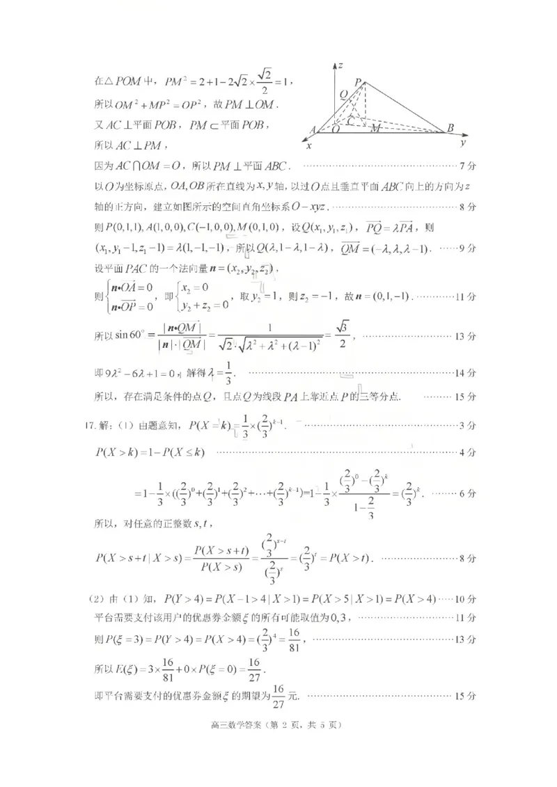 《2026年高考适应性测试数学答案_2024-2027高三（6-6月题库）_2026年05月高三试卷_260513山东省烟台市2026年高考适应性测试（烟台二模）（全科）》第2页预览